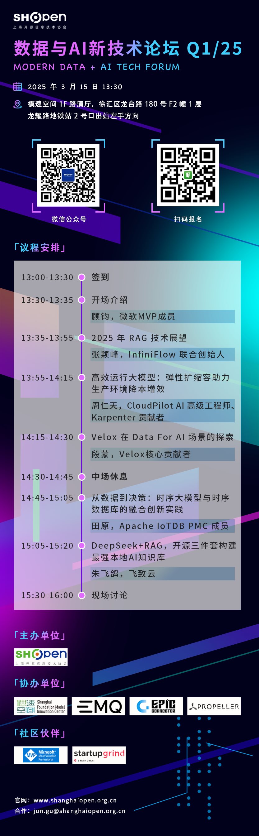 海报-数据与AI新技术研讨会 Q1:25.png